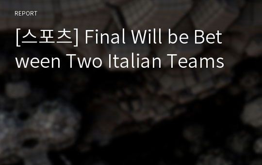 [스포츠] Final Will be Between Two Italian Teams