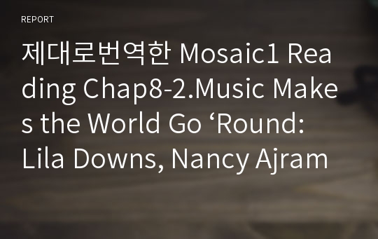 제대로번역한 Mosaic1 Reading Chap8-2.Music Makes the World Go ‘Round: Lila Downs, Nancy Ajram, and D 본문번역