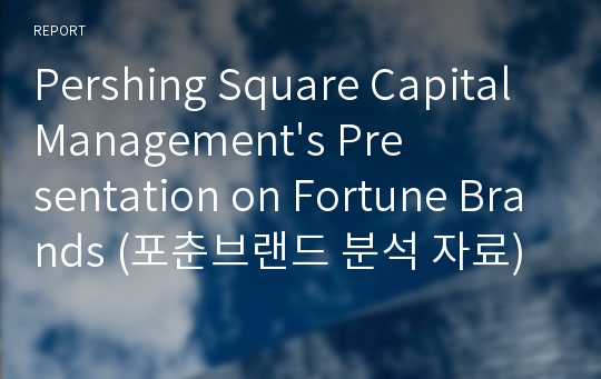 Pershing Square Capital Management&#039;s Presentation on Fortune Brands (포춘브랜드 분석 자료)
