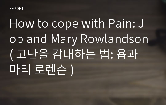 How to cope with Pain: Job and Mary Rowlandson( 고난을 감내하는 법: 욥과 마리 로렌슨 )