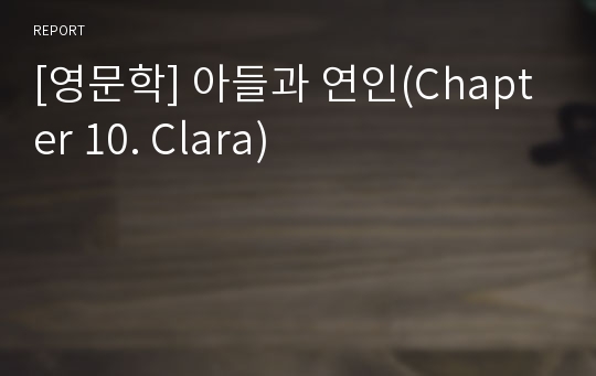 [영문학] 아들과 연인(Chapter 10. Clara)