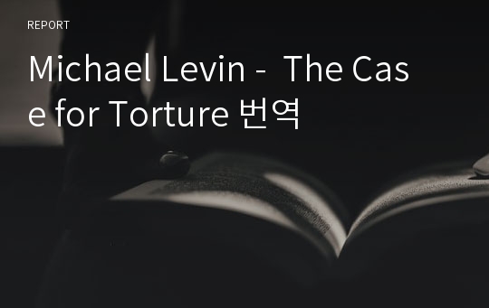 Michael Levin -  The Case for Torture 번역