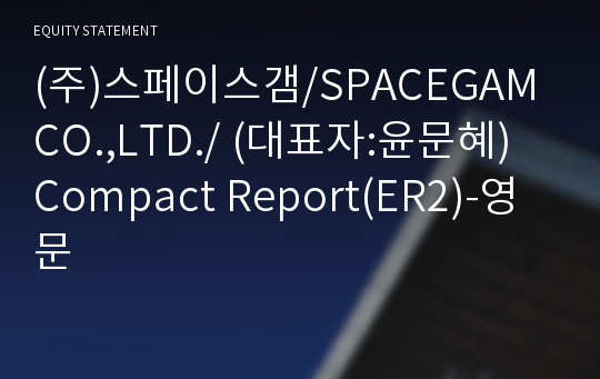 (주)스페이스갬 Compact Report(ER2)-영문