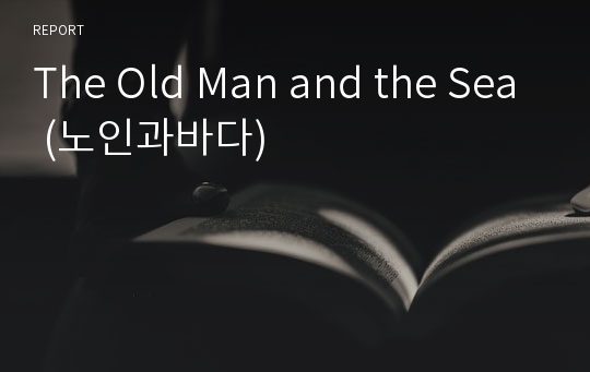 The Old Man and the Sea (노인과바다)