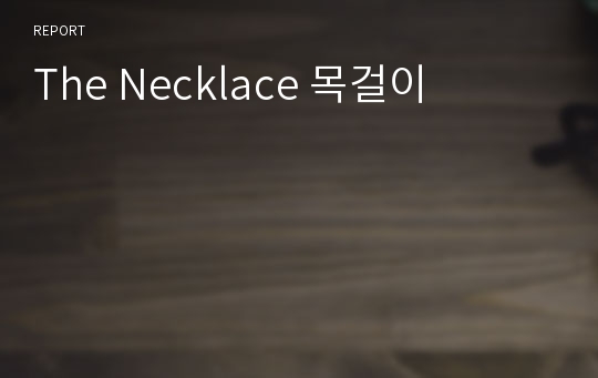 The Necklace 목걸이