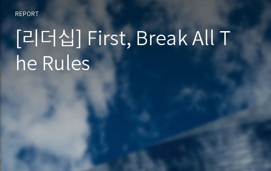 [리더십] First, Break All The Rules