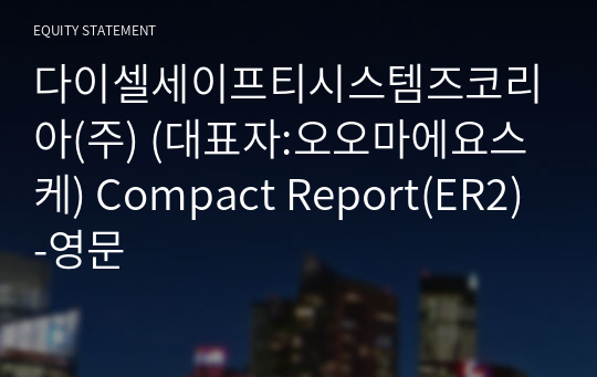 다이셀세이프티시스템즈코리아(주) Compact Report(ER2)-영문