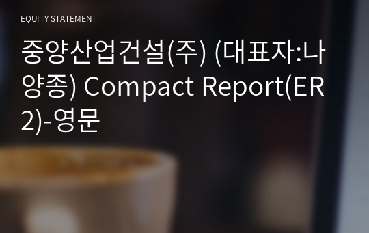 중양산업건설(주) Compact Report(ER2)-영문