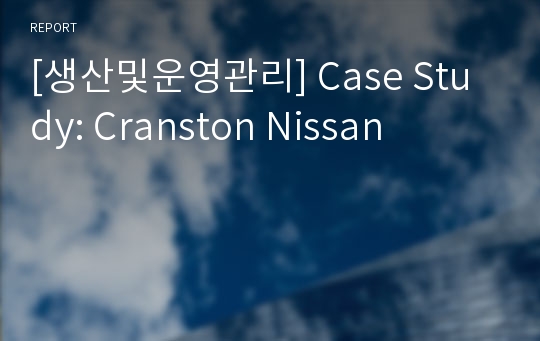[생산및운영관리] Case Study: Cranston Nissan