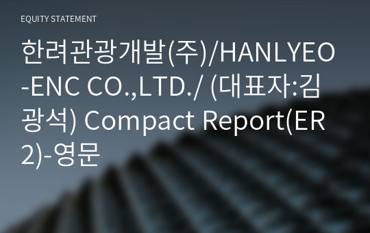 한려관광개발(주)/HANLYEO-ENC CO.,LTD./ Compact Report(ER2)-영문