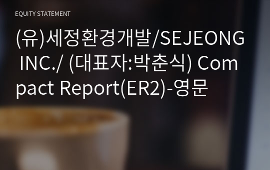 (유)세정환경개발 Compact Report(ER2)-영문