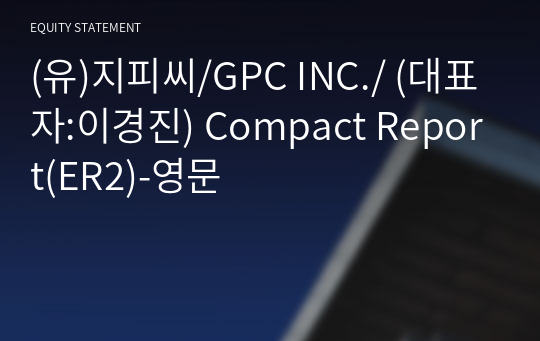 (유)지피씨/GPC INC./ Compact Report(ER2)-영문