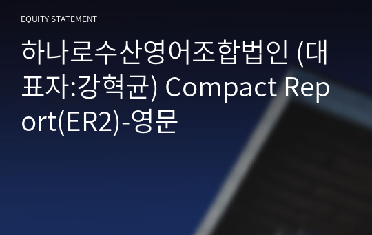 어업회사법인하나로수산(주) Compact Report(ER2)-영문