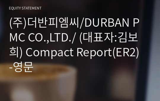 (주)더반피엠씨 Compact Report(ER2)-영문