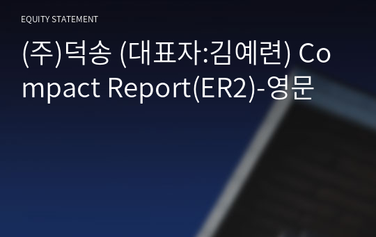 (주)덕송 Compact Report(ER2)-영문