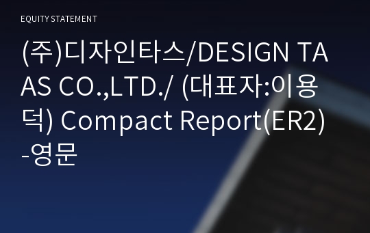 (주)디자인타스 Compact Report(ER2)-영문