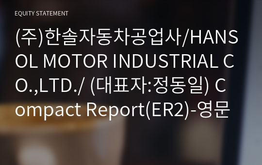(주)한솔자동차공업사/HANSOL MOTOR INDUSTRIAL CO.,LTD./ Compact Report(ER2)-영문