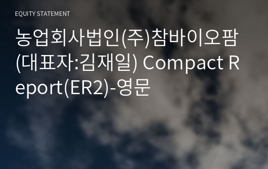 농업회사법인(주)참바이오팜 Compact Report(ER2)-영문