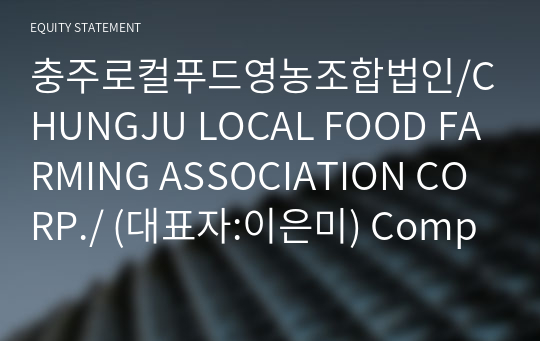 충주로컬푸드영농조합법인/CHUNGJU LOCAL FOOD FARMING ASSOCIATION CORP./ Compact Report(ER2)-영문