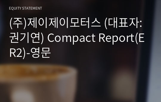 (주)제이제이모터스 Compact Report(ER2)-영문