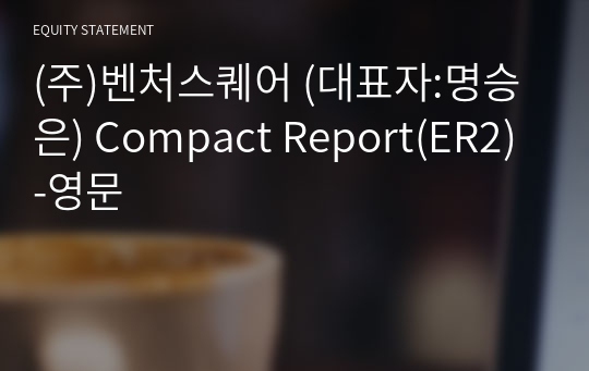 (주)벤처스퀘어 Compact Report(ER2)-영문