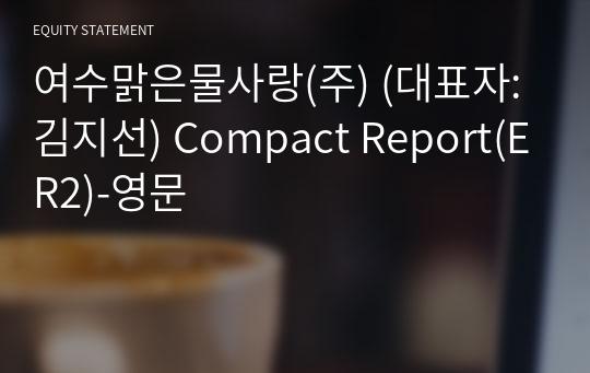 여수맑은물사랑(주) Compact Report(ER2)-영문