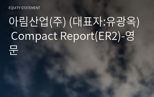 아림산업(주) Compact Report(ER2)-영문