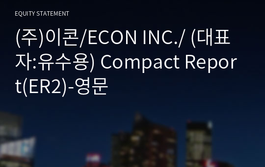 (주)이콘/ECON INC./ Compact Report(ER2)-영문