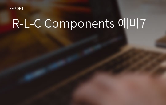  R-L-C Components 예비7