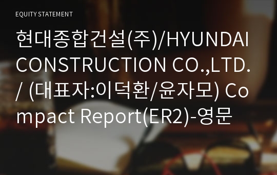 태산종합건설(주)/TAESAN SYNTHESIS CONSTRUCTION CO.,LTD./ Compact Report(ER2)-영문