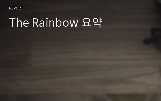 The Rainbow 요약