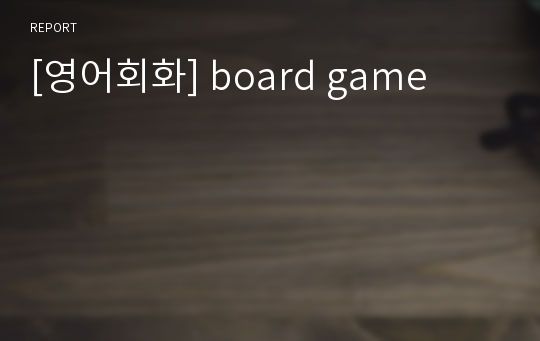 [영어회화] board game