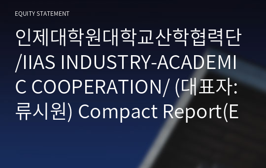 인제대학원대학교산학협력단/IIAS INDUSTRY-ACADEMIC COOPERATION/ Compact Report(ER2)-영문