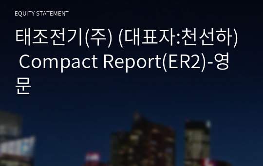 태조전기(주) Compact Report(ER2)-영문