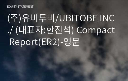 (주)유비투비 Compact Report(ER2)-영문