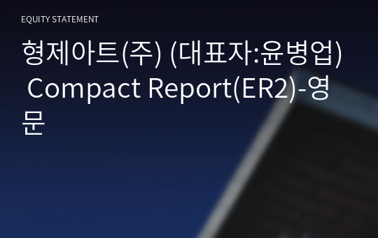 형제아트(주) Compact Report(ER2)-영문