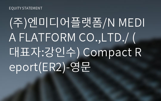 (주)엔미디어플랫폼 Compact Report(ER2)-영문