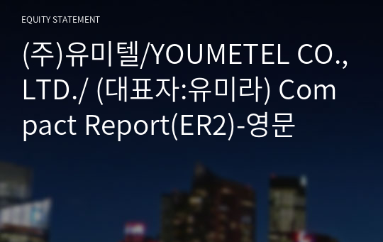 (주)유미텔/YOUMETEL CO.,LTD./ Compact Report(ER2)-영문