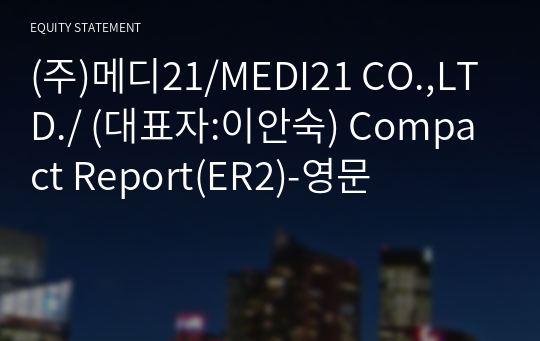 (주)메디21/MEDI21 CO.,LTD./ Compact Report(ER2)-영문