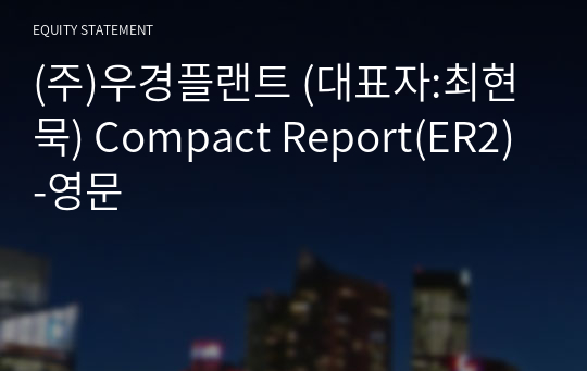 (주)우경플랜트 Compact Report(ER2)-영문