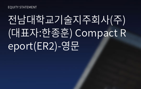 전남대학교기술지주회사(주) Compact Report(ER2)-영문