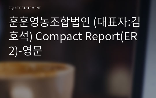 훈훈영농조합법인 Compact Report(ER2)-영문