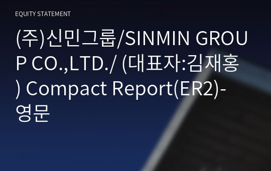 (주)신민그룹/SINMIN GROUP CO.,LTD./ Compact Report(ER2)-영문