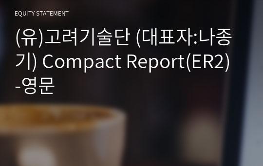 (유)고려기술단 Compact Report(ER2)-영문