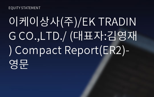 이케이상사(주) Compact Report(ER2)-영문