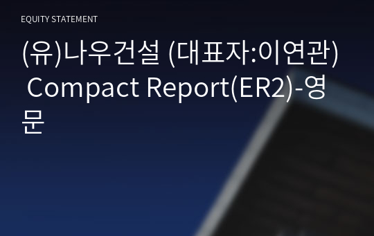 (유)나우건설 Compact Report(ER2)-영문