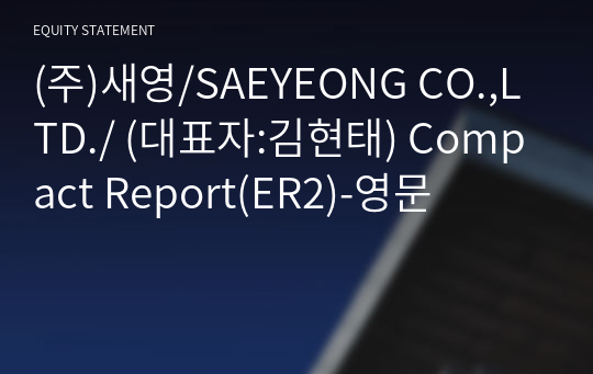 (주)새영/SAEYEONG CO.,LTD./ Compact Report(ER2)-영문