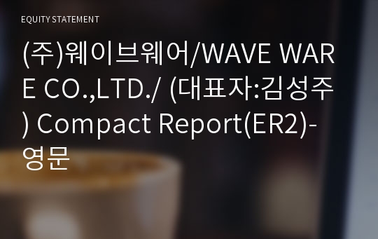 (주)웨이브웨어 Compact Report(ER2)-영문