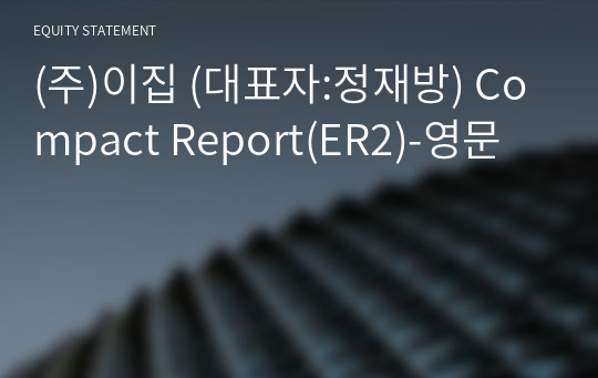 (주)이집 Compact Report(ER2)-영문