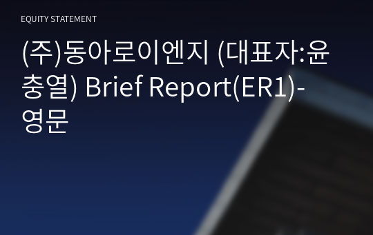 (주)동아로이엔지 Brief Report(ER1)-영문